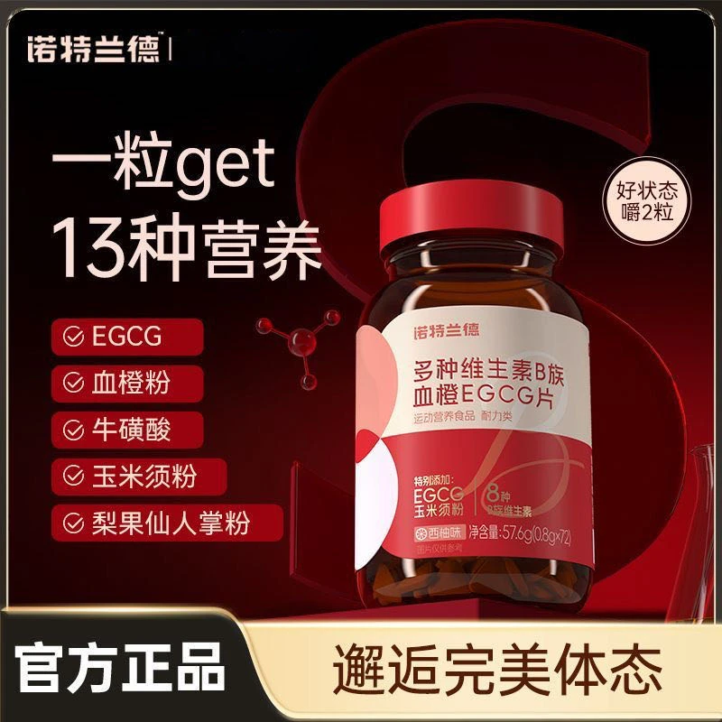女士复合多种维生素b族血橙egcg咀嚼片红瓶官方正品功能糖果