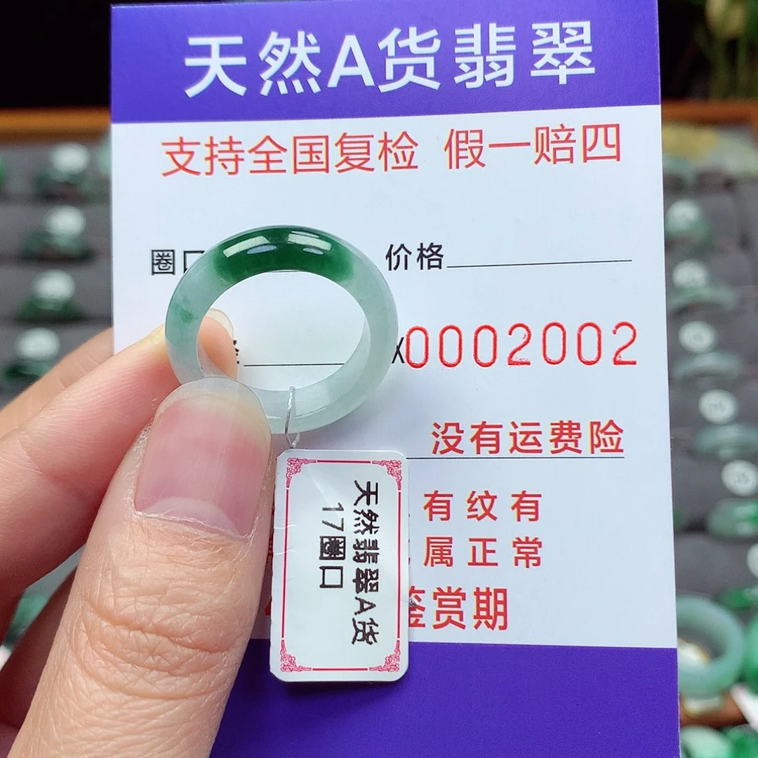 未镶嵌戒指翡翠17号