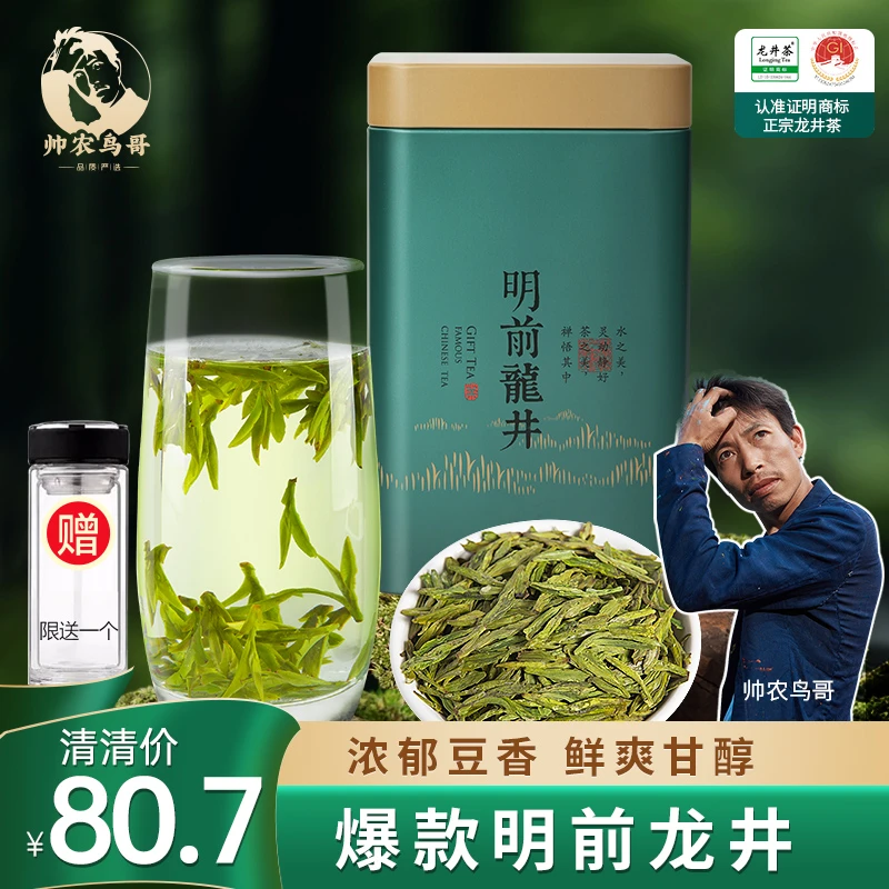 [清清价]心意2024新茶正宗明前龙井茶125g高山茶叶绿茶浓香型