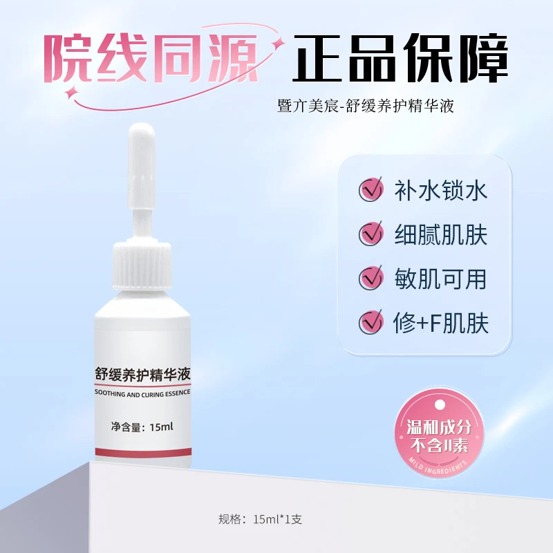 【修复原液】舒缓修复屏障补水保湿精华液嫩肤滋润嫩滑舒缓抗氧化