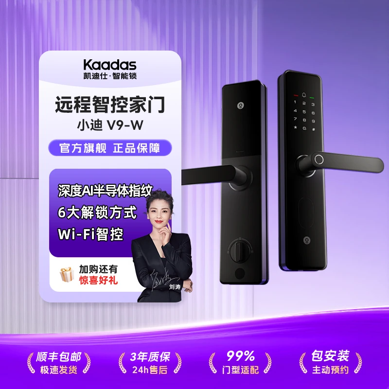【凯迪仕V9-W】指纹密码WIFI智控智能锁把手指纹锁密码（智能门锁）