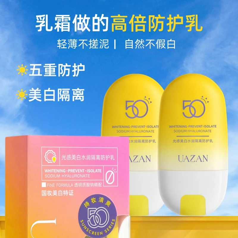 【新品上市 拍一发二】优赞光感美白水润隔离防护乳轻薄水感高倍