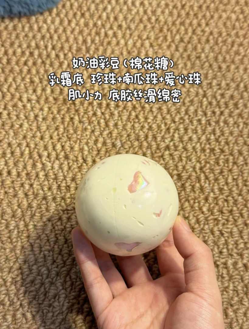 满30包【奶油彩豆】手作球解压非质量问题不退不换到手都有空气