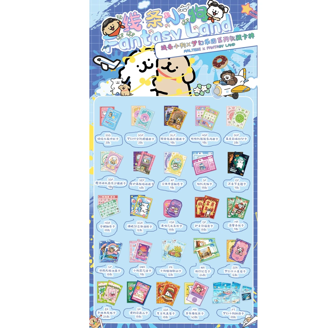 梦幻乐园-线条小狗卡牌收藏-代拆