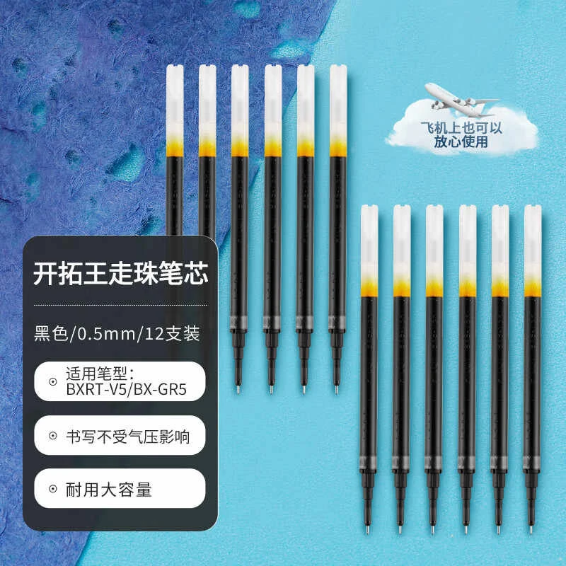 【12支/整盒】V5RT开拓王笔芯黑色针管头替芯v5rt可替换BXRT-V5/GR5