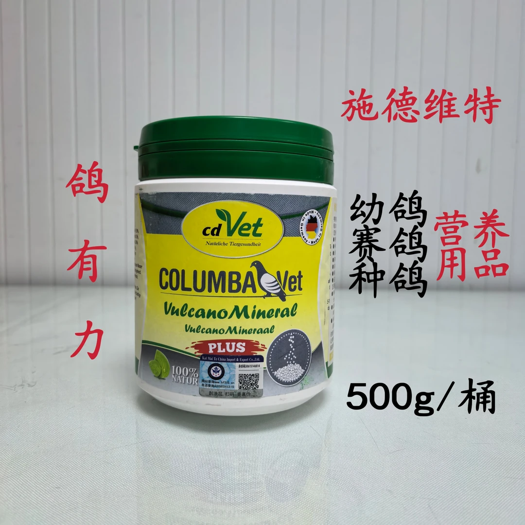 施德维特鸽有力500g/瓶信鸽换羽期种鸽调理营养钙粉品赛鸽营养用