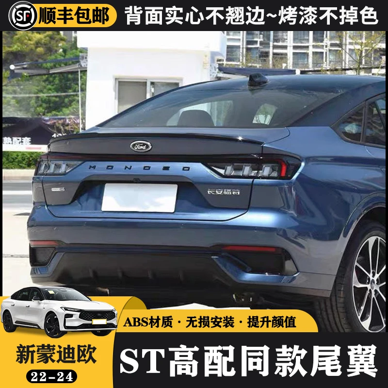 新款福特蒙迪欧尾翼stline同款运动尾翼扰流板免打孔外观装饰件