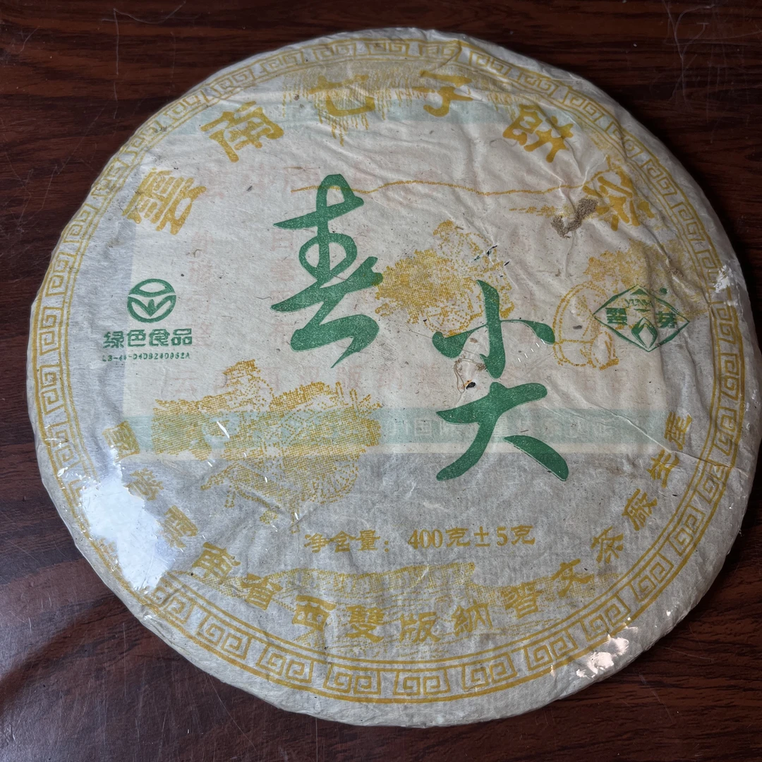 【中老期茶】-lot026 2006 云芽-春尖 生茶