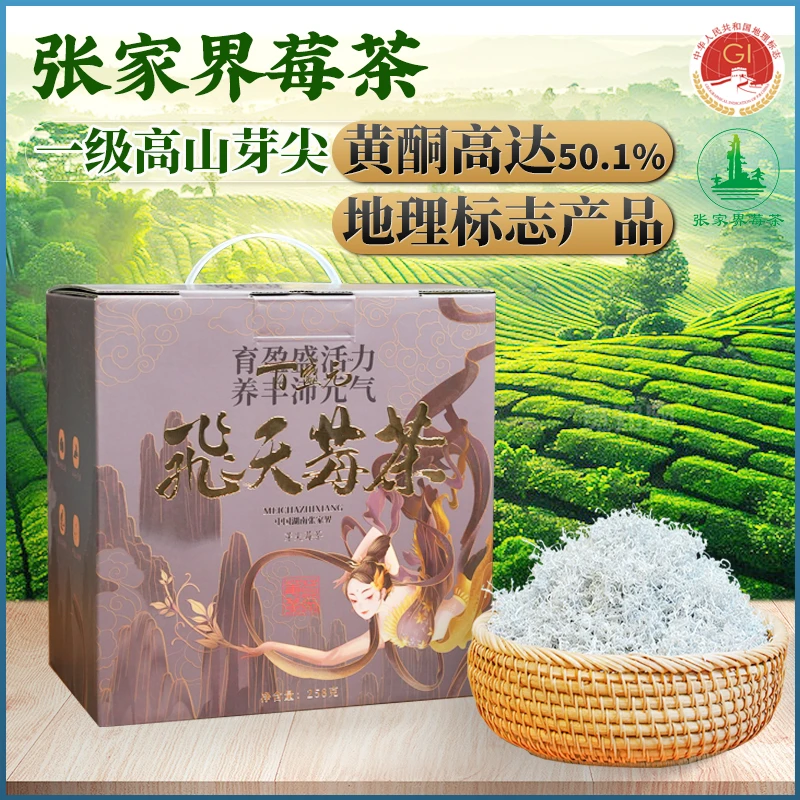 百盛元张家界莓茶258g/516g一级正品高山芽尖茶飞天莓茶望莓藤茶