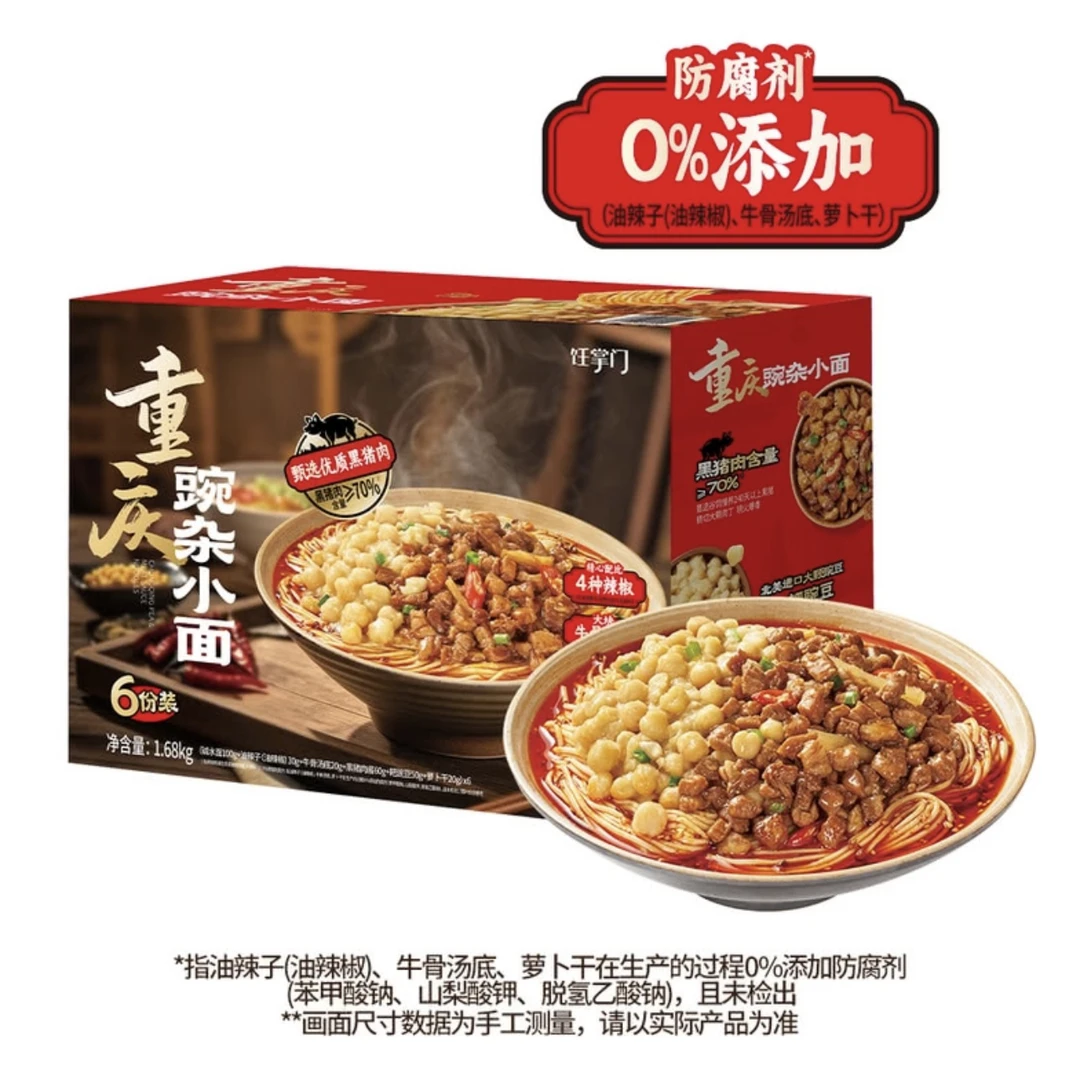 【山姆】饪掌门 重庆碗杂小面（1袋！）