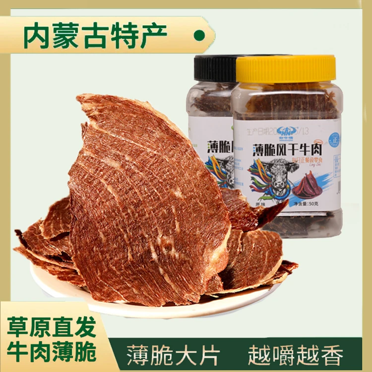 夯牛情【达人专属链接】薄脆牛肉干呼和浩特市原切内蒙古雪花牛肉