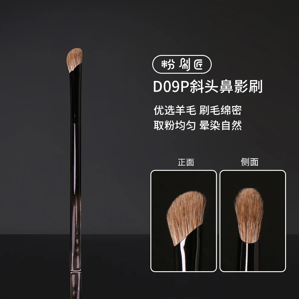 粉刷匠D09P斜头鼻影刷修容羊毛动物毛妆感自然化妆师专用化妆刷