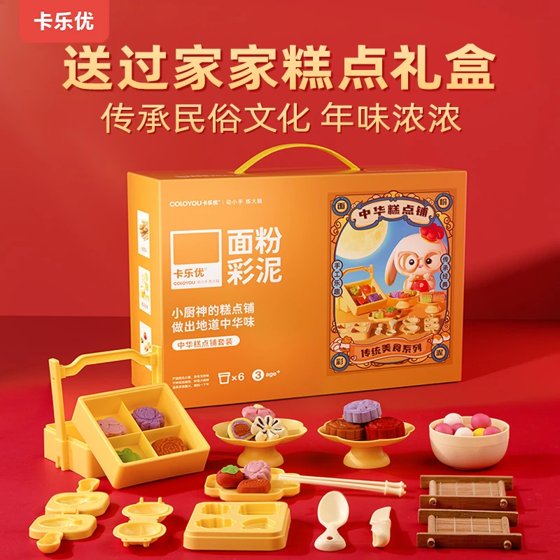 卡乐优中秋月饼儿童彩泥宝宝过家家玩具传统精致糕点铺安全橡皮泥