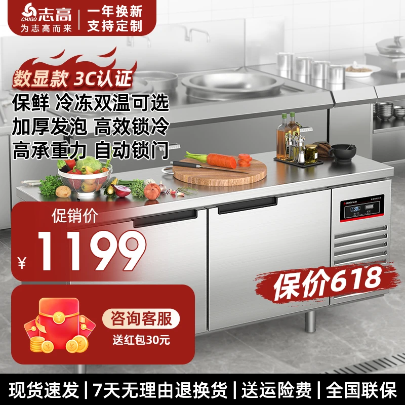 志高冷藏工作台奶茶店设备全套水吧台商用不锈钢操作台冰柜冰箱