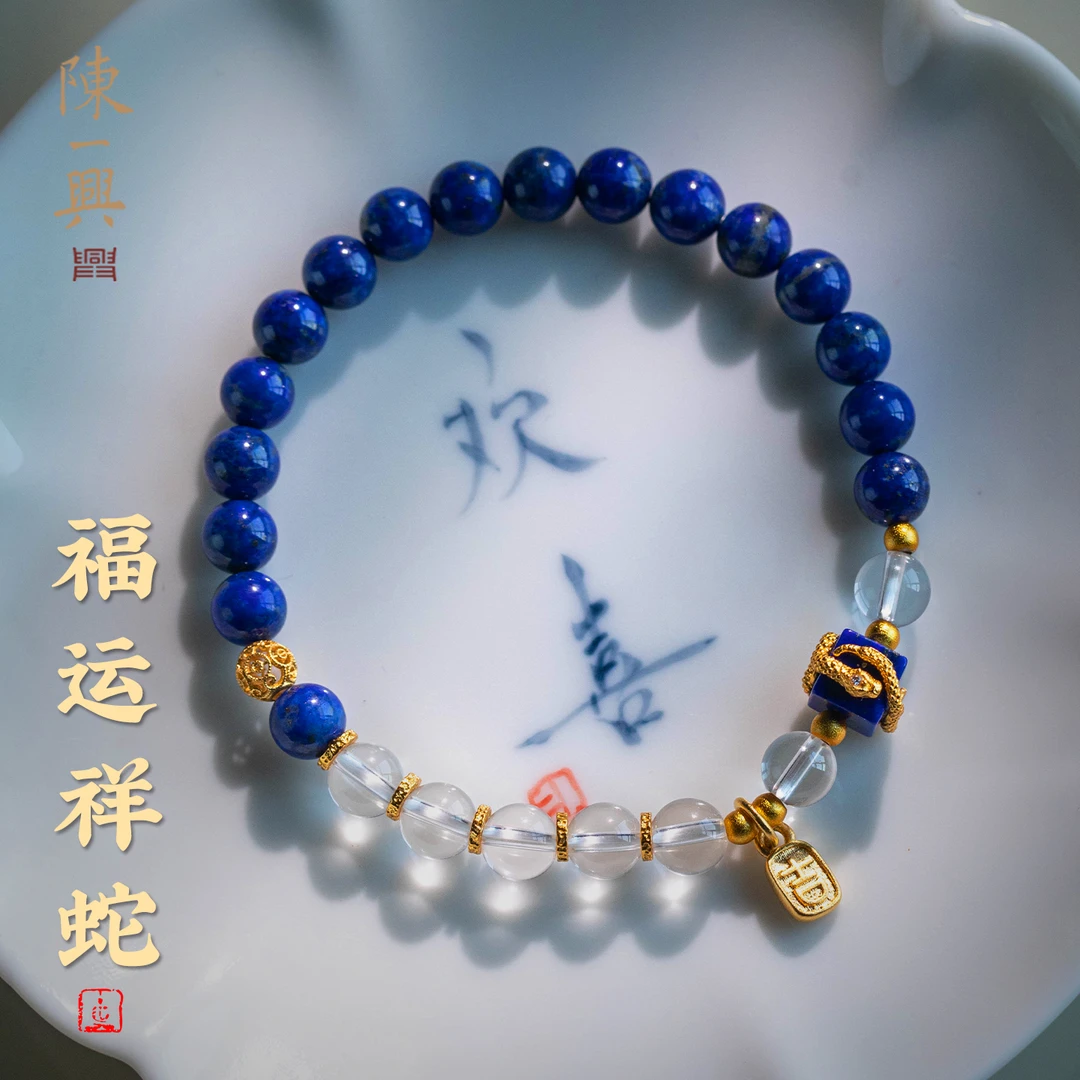 一兴天然白水晶手串青金石招财转运串珠手链女士新中式本命年礼物