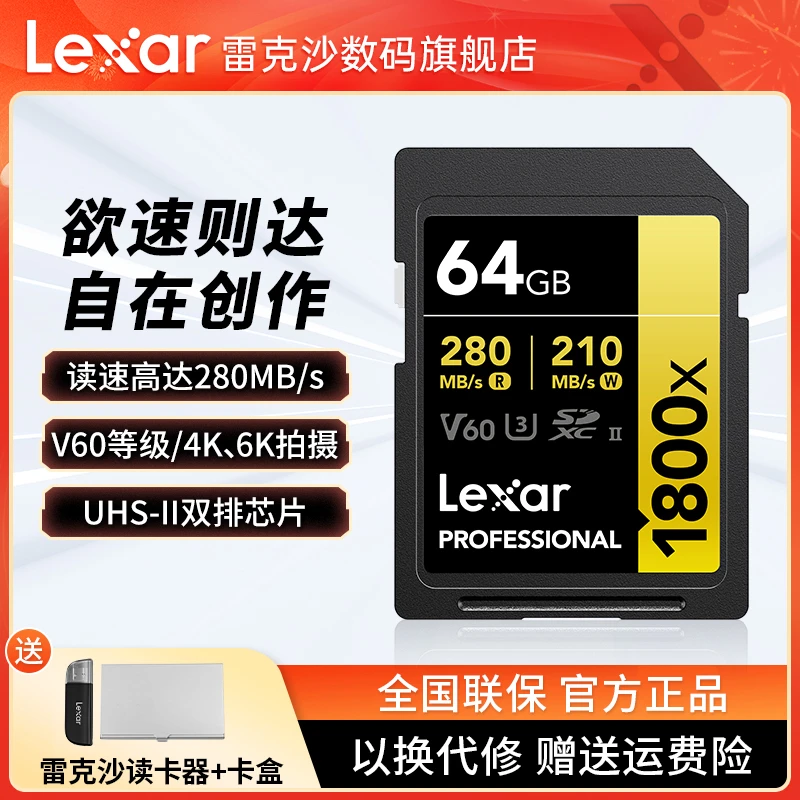 Lexar/雷克沙SD存储卡V60 280MB/s 1800X 4K高速单反微单相机卡