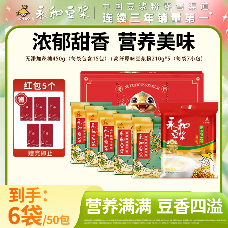 【和你心意】永和豆浆蛇来运转大礼盒 豆浆植物蛋白送礼1.5kg*2提