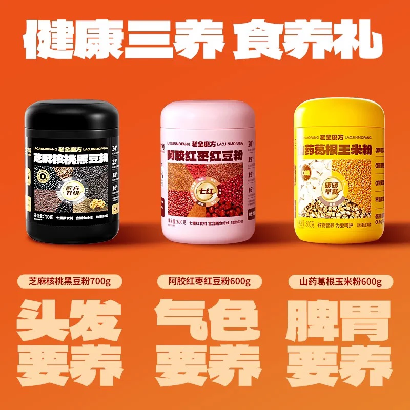 【2罐装】老金磨方中秋谷物食养礼芝麻黑豆红豆玉米日期到11月中后