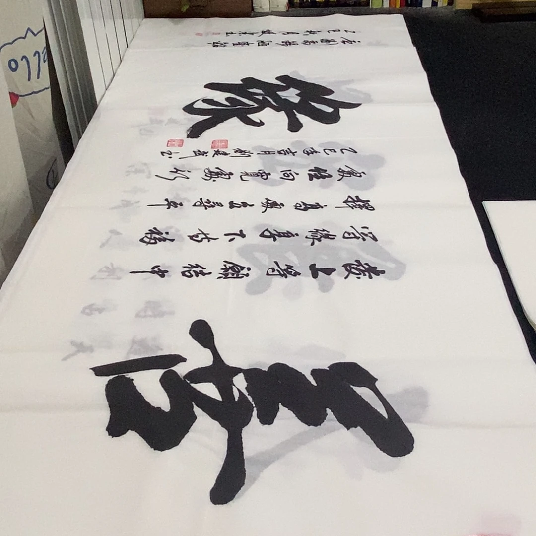 书法老师精品书法