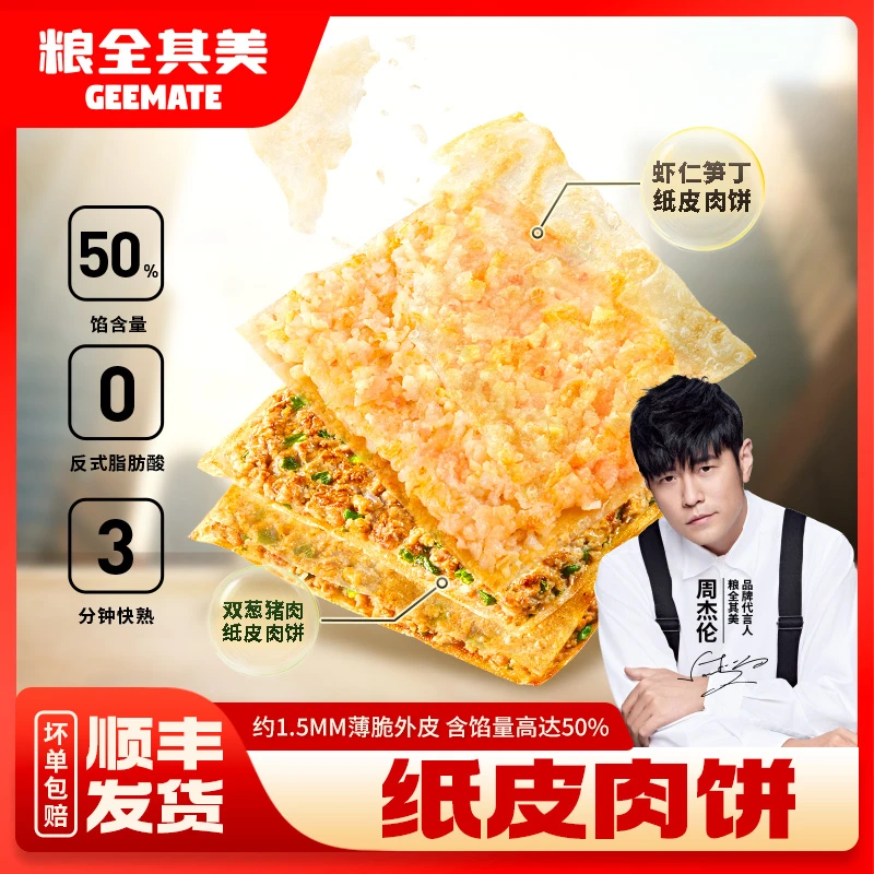 粮全其美爆汁纸皮馅饼早餐饼冷冻半成品纸皮煎饼加热即食馅饼