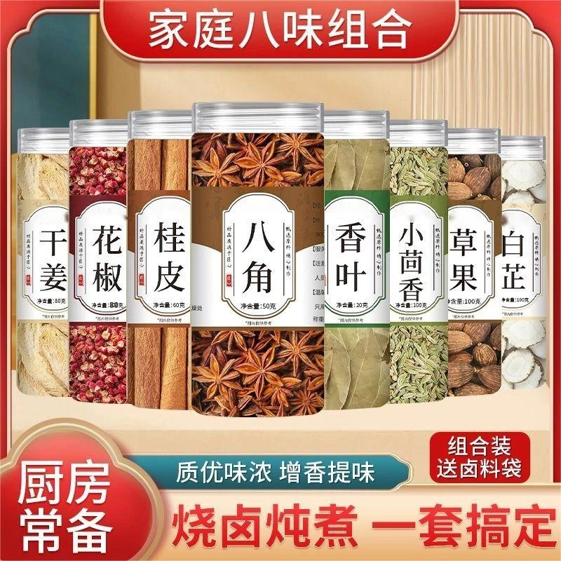 八角桂皮香叶花椒小茴香调料组合炖肉炒菜卤水羊肉牛肉香料套装