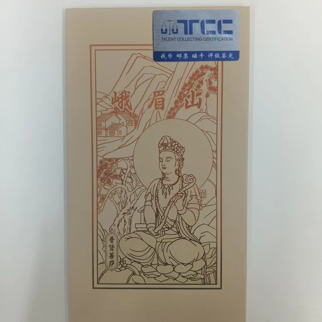 四大名山-峨眉山（单本）