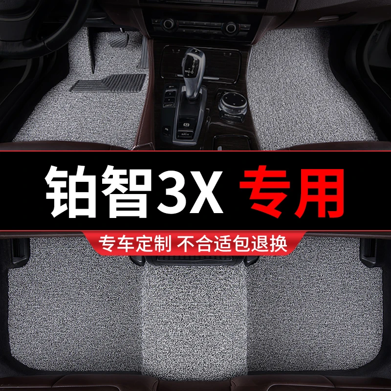 广汽丰田铂智3x脚垫汽车专用地毯式丝圈车垫子脚踏垫改装内饰装饰