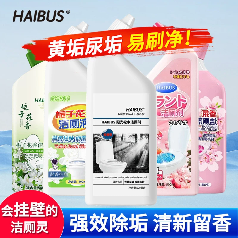 洁厕灵液厕所马桶清洁剂洗厕所神器强力除垢臭去异味黄渍留香除臭