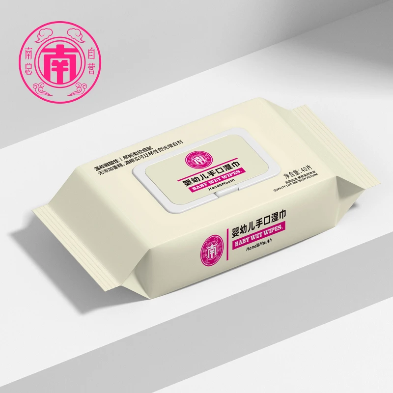 【南总自营】私人定制手口湿巾抽纸（40抽）（到手两包）