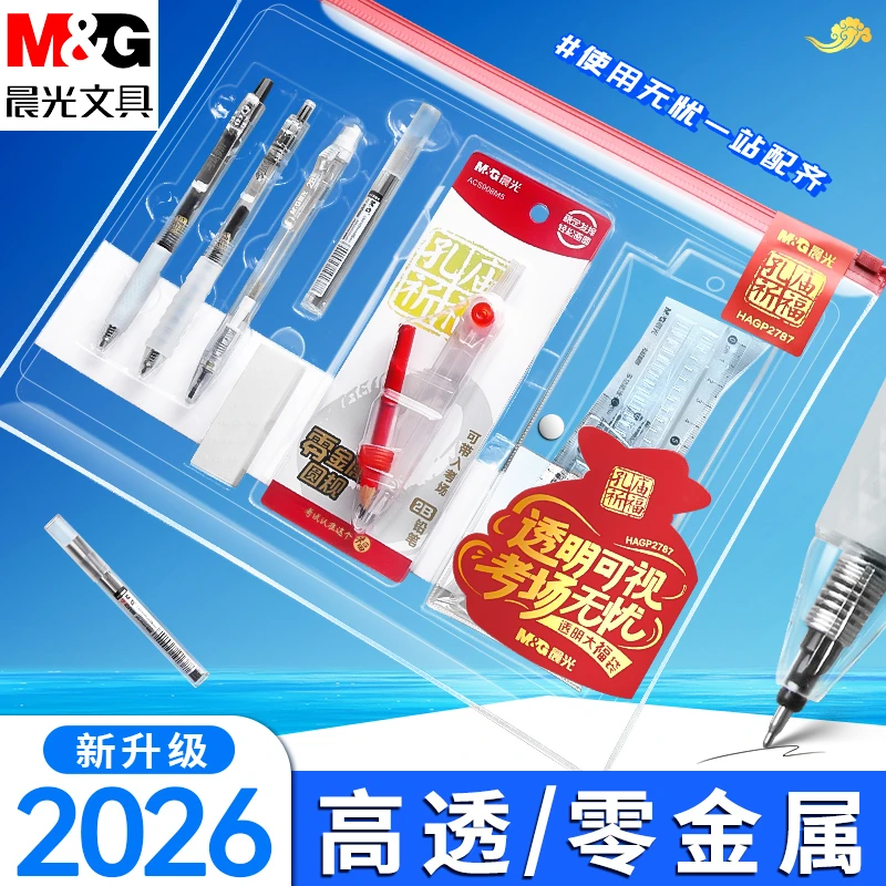 【透明考试套装】晨光零金属中考高考中性笔考试专用金榜题名15件套