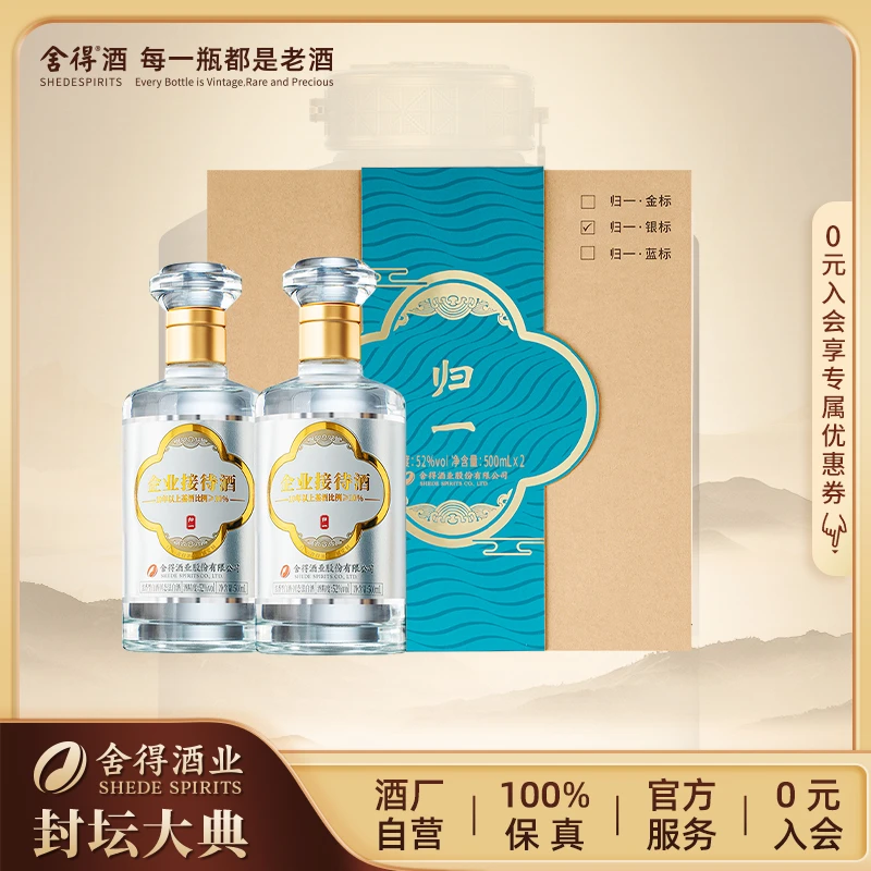 舍得1【酒厂自营】企业接待酒·银标礼盒装白酒浓香型白酒52度500ml