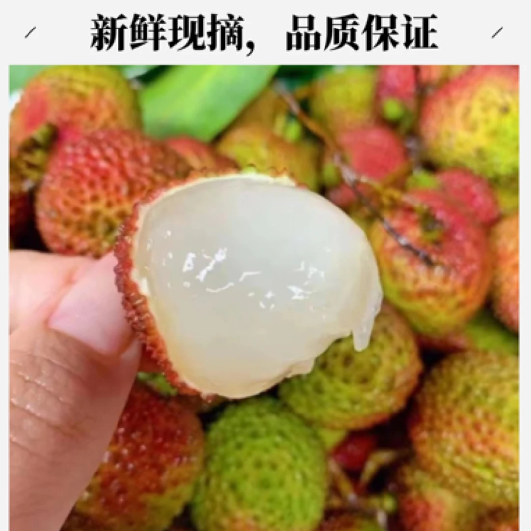 海南妃子笑荔枝(小核)荔枝同城送海南省