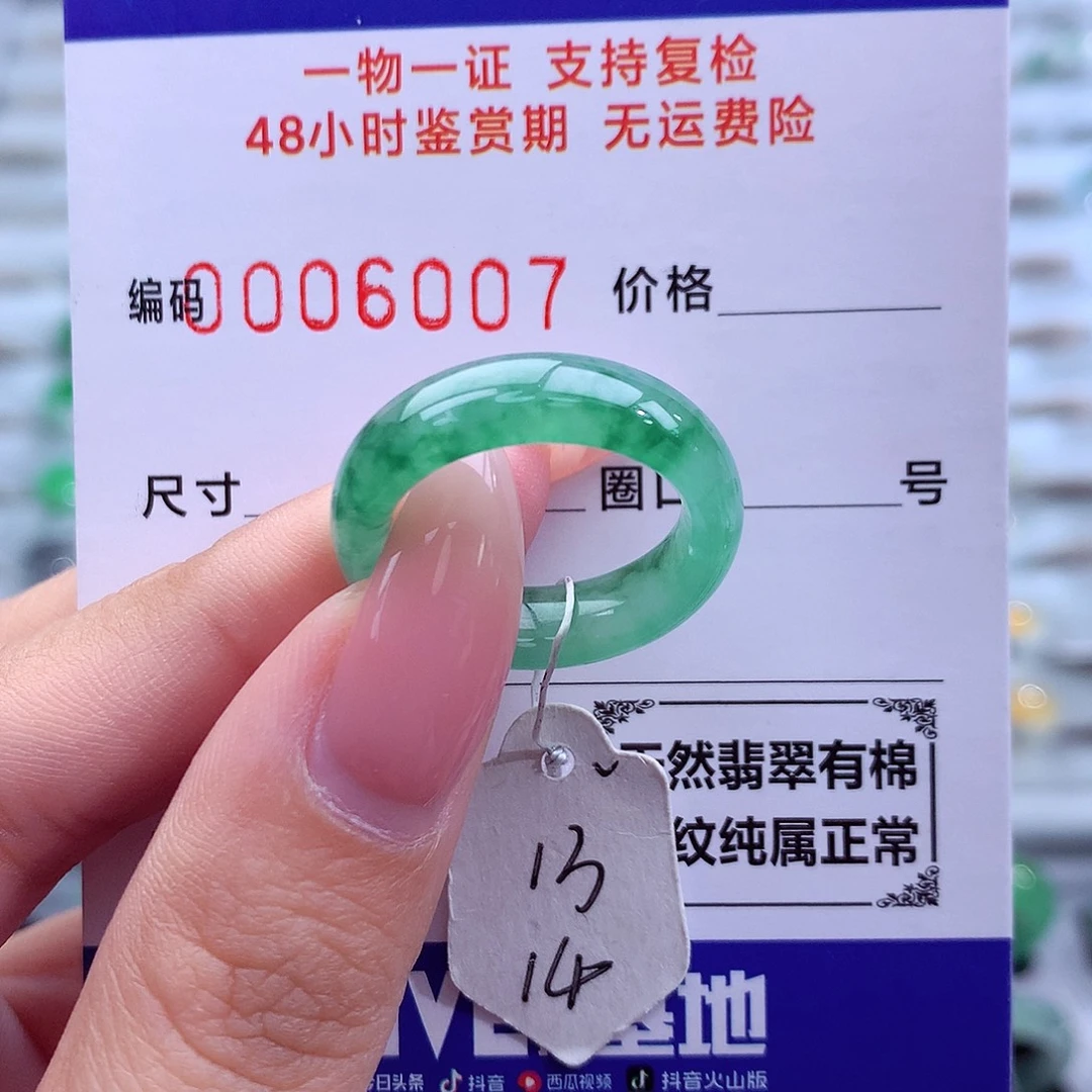 翡翠未镶嵌戒指天然