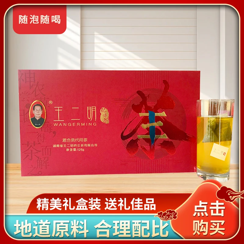 王二明养生茶经典传奇茶包冷泡独立包装品牌礼盒装厂家直发