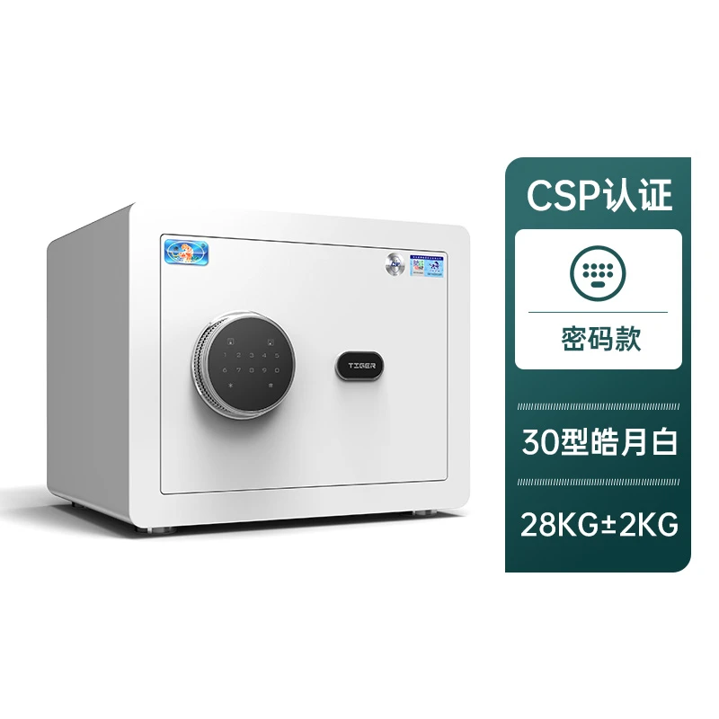 虎牌家用保险柜CSP认证30/45CM小型保险箱指纹密码解锁办公年终促