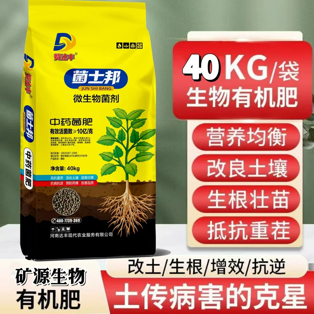 菌士邦有机菌肥 药材种植有机生物菌肥 改良土壤生根防根腐