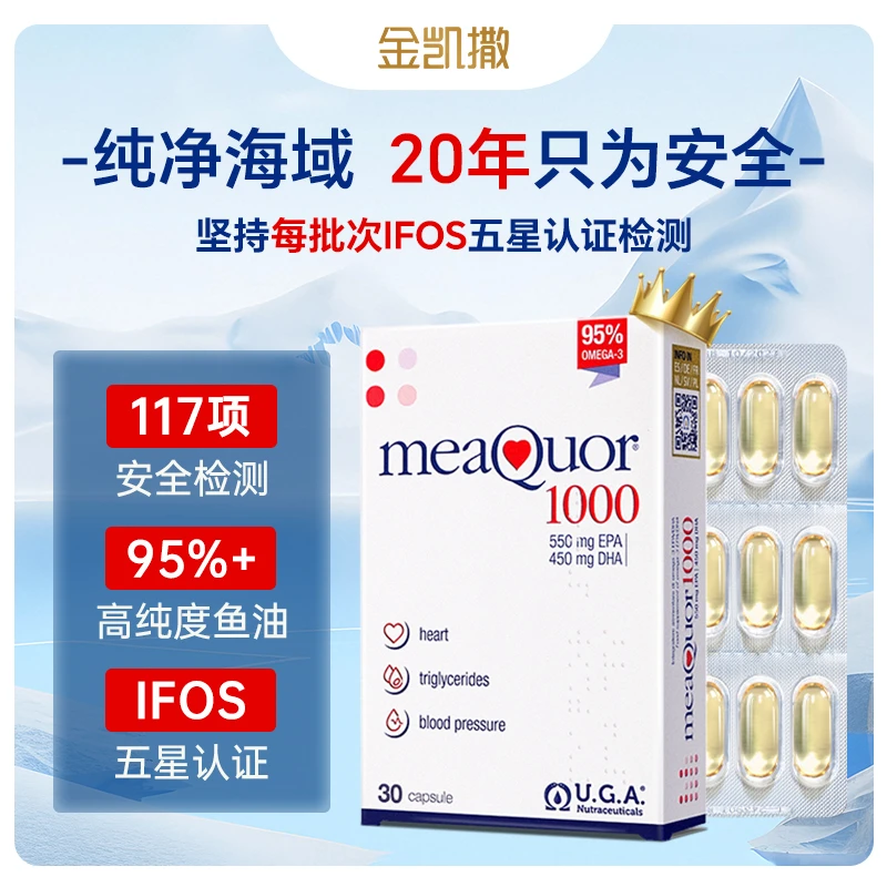 【尝鲜推荐】金凯撒95%高纯度omega3深海鱼油鱼油omega-3高纯度sk