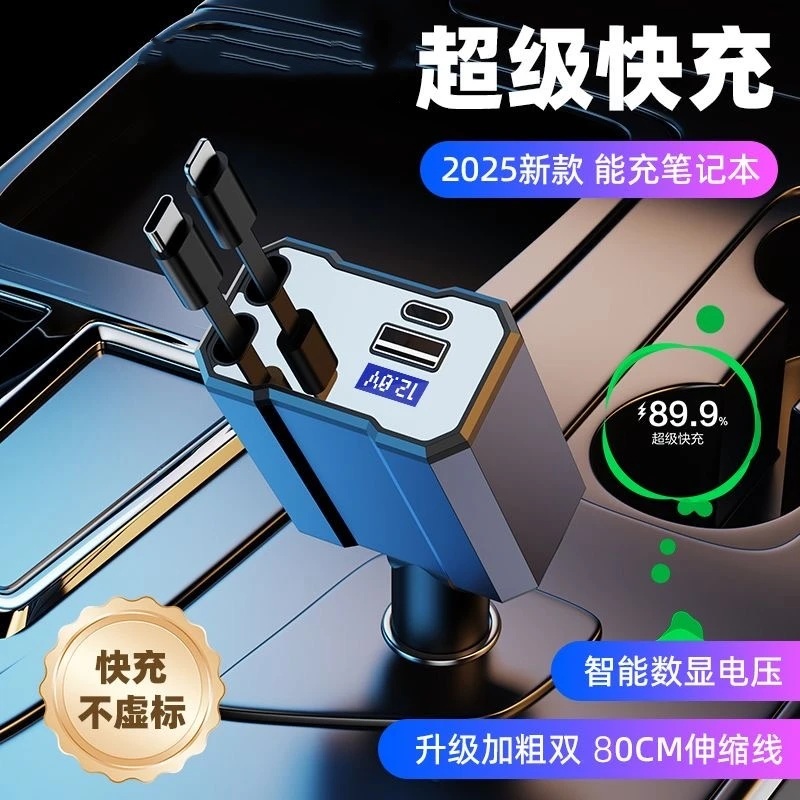 皆有车载充电器120W超级快充数据线适用苹果华为一拖四汽车伸缩