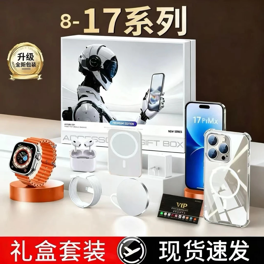 顶配九件套17proMax适配苹果配件礼盒套装14/15磁吸套装通用套盒