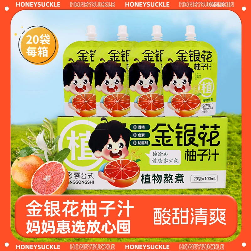 零公式【网红饮品】正宗金银花柚子果汁夏天解渴饮品大餐好喝
