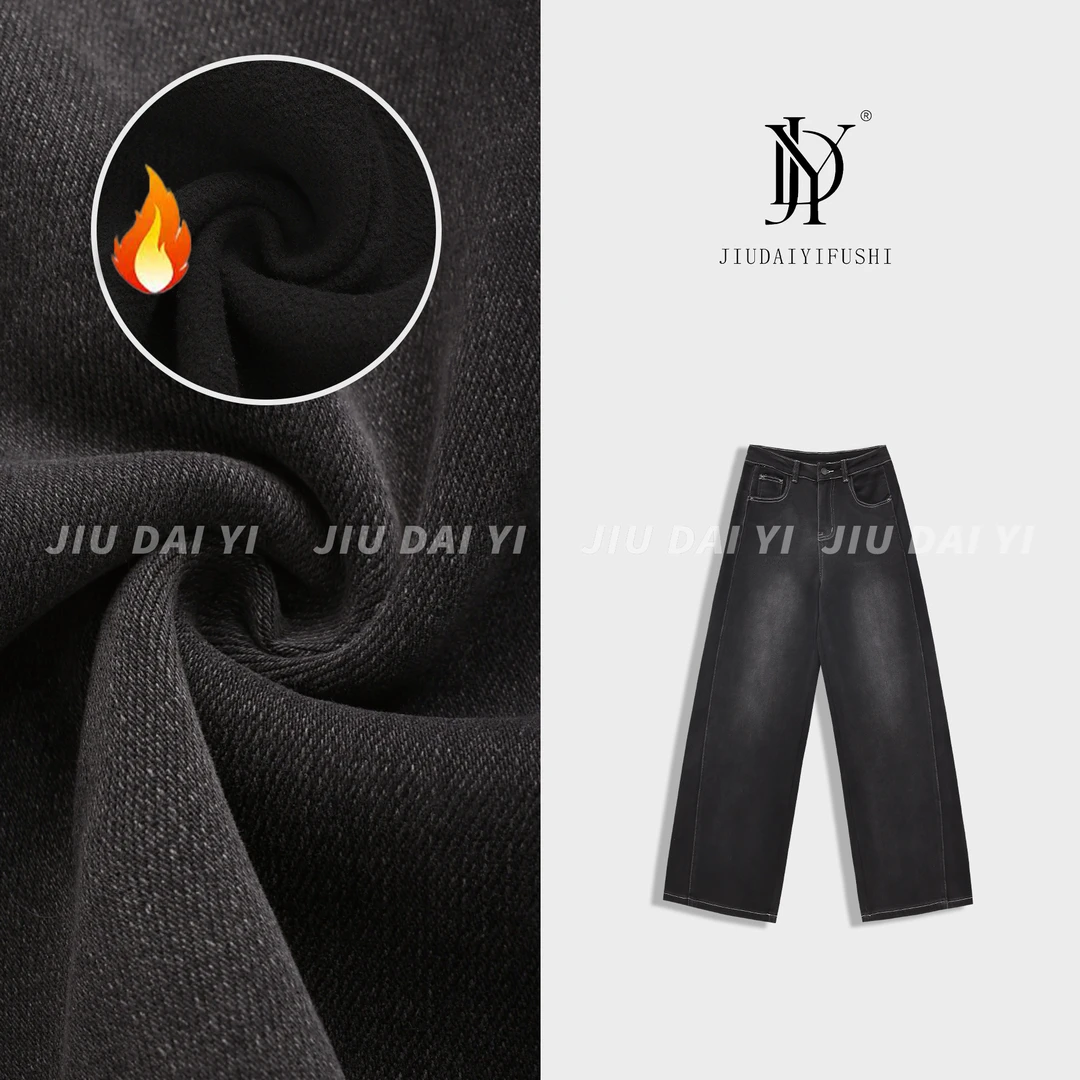 玖黛衣【高街黑牛】冬季韩版加绒慵懒风牛仔裤NZP46012 NZP46013