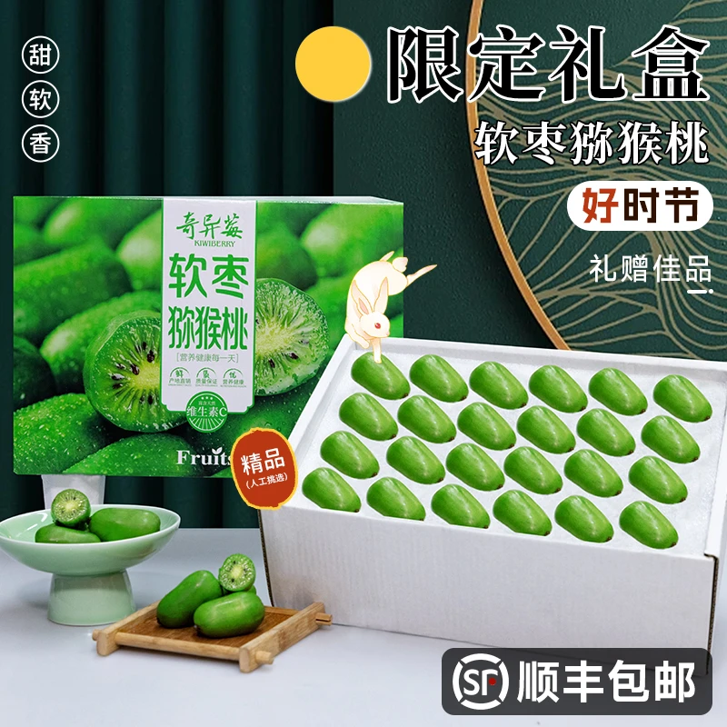 顺丰丹东软枣猕猴桃新鲜水果大果孕妇当季礼盒东北奇异莓小弥猴桃