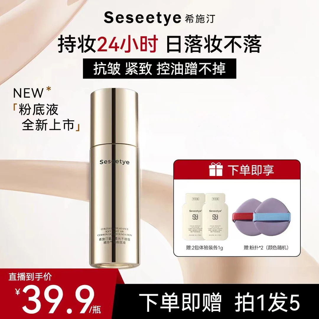 (升级新款)【日不落. 24小时不脱妆 粉底液】抗皱.控油紧致防水防汗