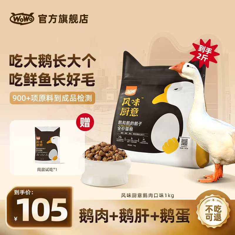 WoWo猫粮风味厨意全价猫粮鱼肉粮鹅肉粮美毛强健体格