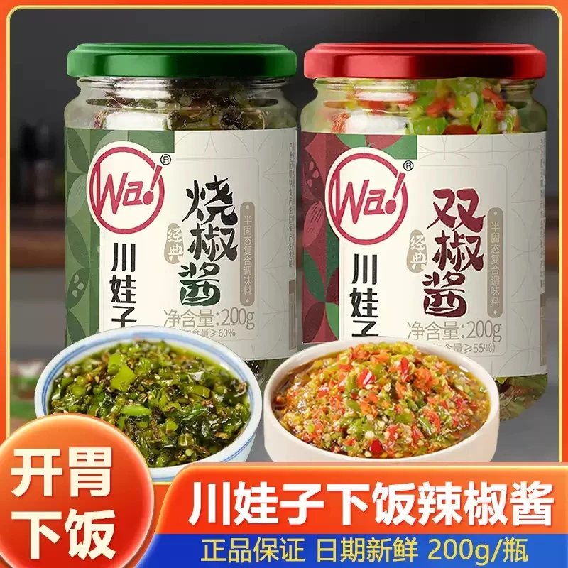 川娃子经典烧椒酱200克厨房调料辣椒酱