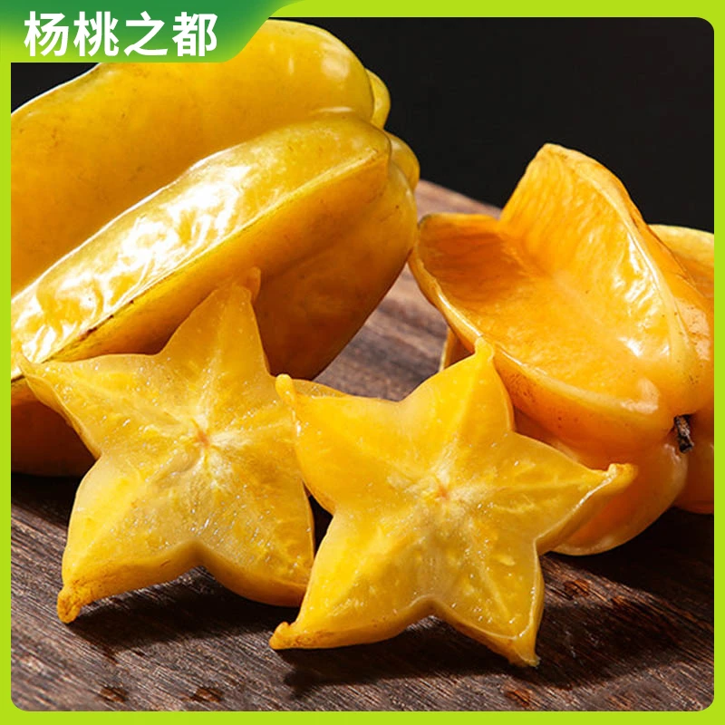 【杨桃之都】福建下河树熟杨桃3斤/4.5斤 单果150g起 带酸梅粉