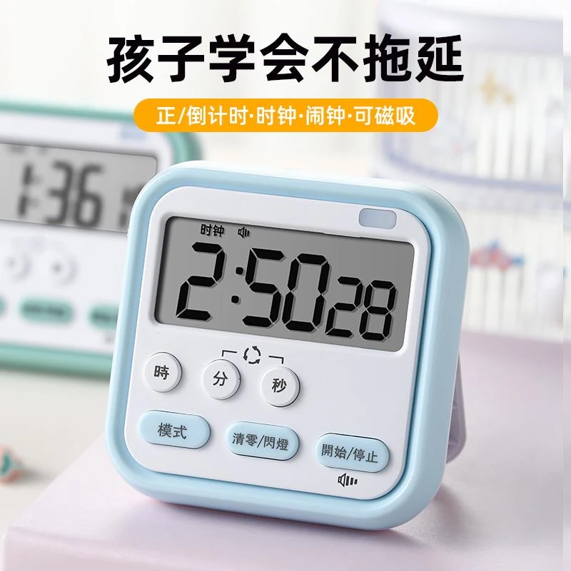 计时器小学生学习专用自律神器电子时间管理定时闹钟写作业提醒器