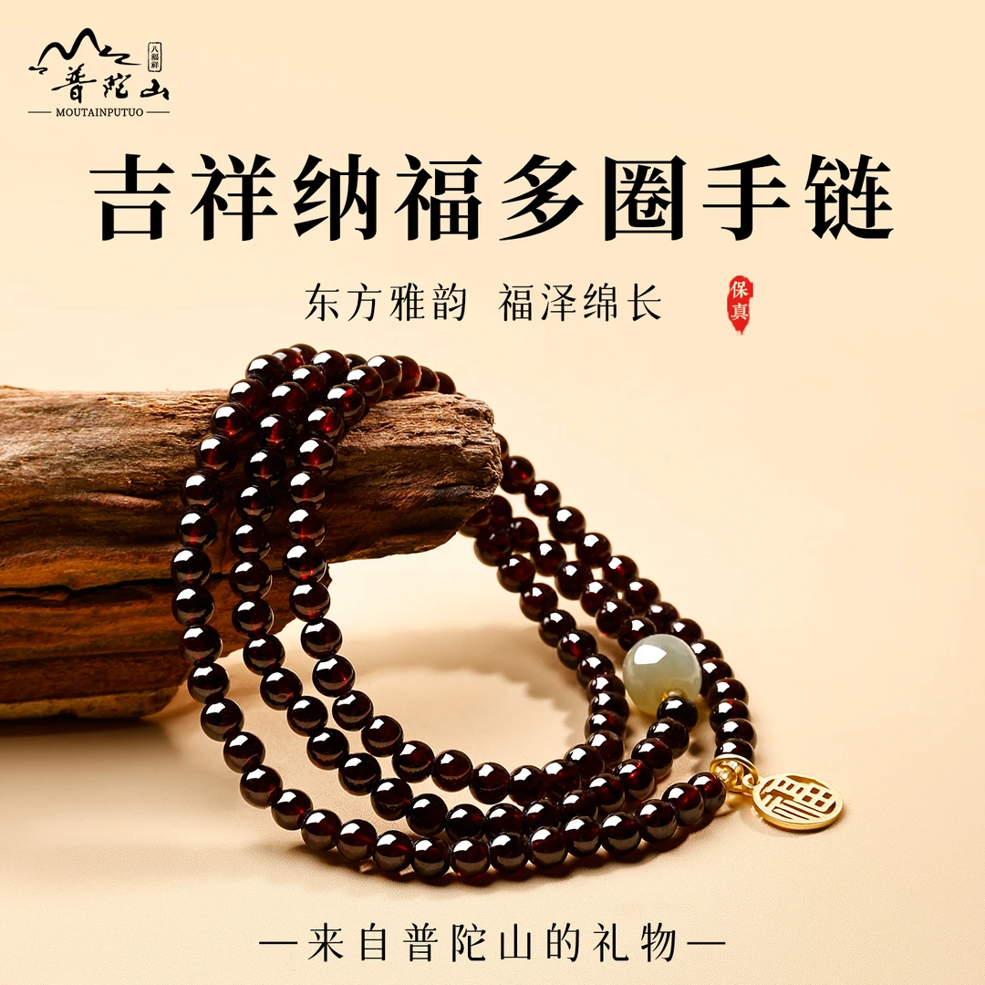 普陀山天然和田玉石榴石手串女款酒红色转运珠水晶手链情人节礼物