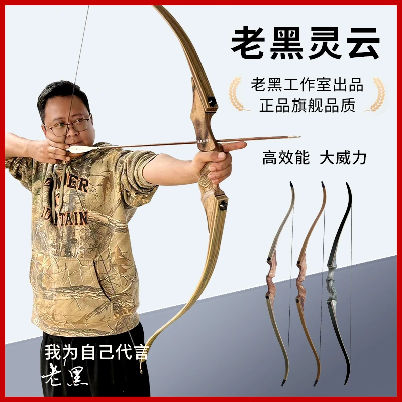 老黑灵云美猎反曲弓老黑工作室出品黑猎人入门层压弓片射箭套装弓