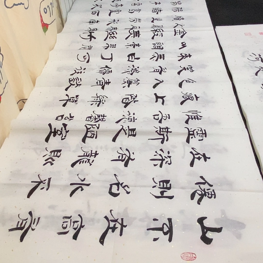 书法老师精品书法